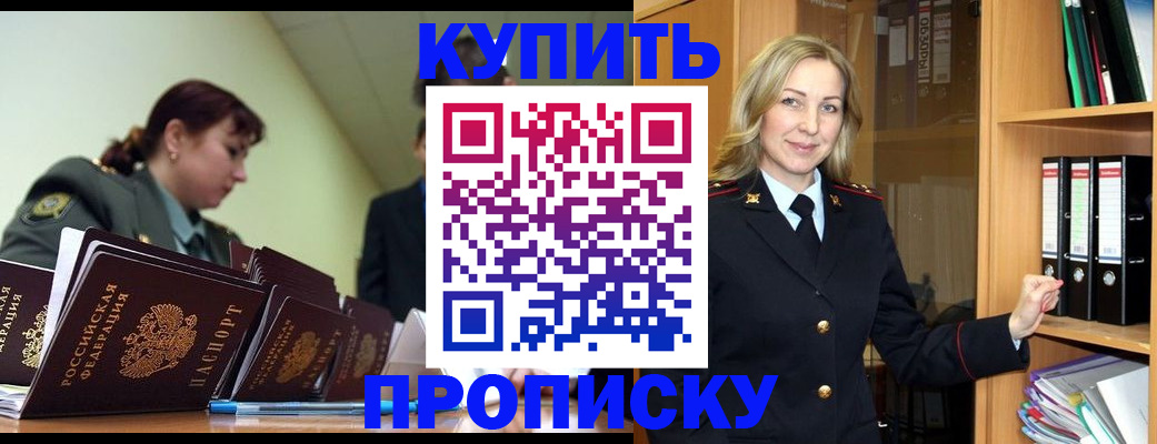 прописка для кредита в Плавске